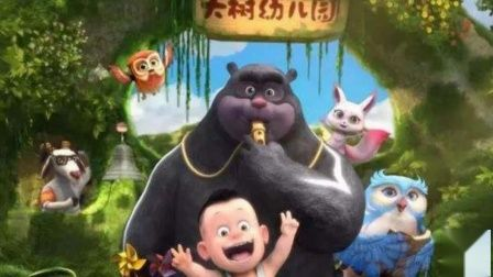 (熊出没的乐园)探寻亲子乐困之地:熊出没乐园究竟叫什么名字? (熊出没的乐园)探寻亲子乐困之地:熊出没乐园究竟叫什么名字?