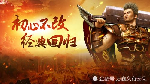 (传奇十大经典战歌歌名)传奇十大经典战歌:激荡热血铿锵有力的音乐魅力 (传奇十大经典战歌歌名)传奇十大经典战歌:激荡热血铿锵有力的音乐魅力