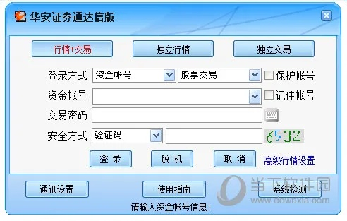 (华安证券通达信版下载)华安证券通达信交易软件:功能特点与操作使用详细攻略