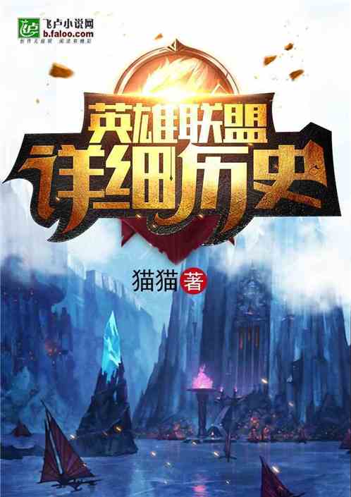 深入探索碧血青仙:百度百科全面详解长篇小说创作背景及主要人物设定