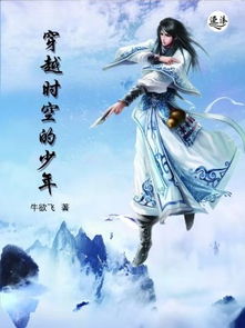 (异世大陆的小说推荐)异世大陆最经典十部小说:穿越时空,跨越惊艳的世界之旅