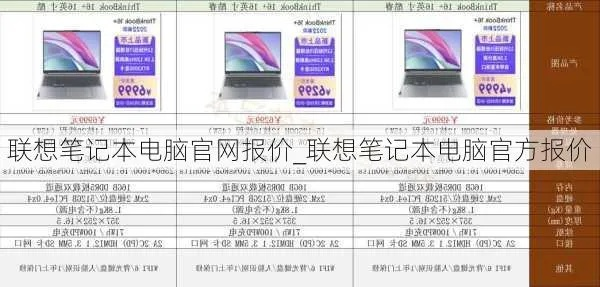(联想台式电脑配置参数详解)掌握最新信息:联想电脑台式机的详细配置和实时报价全解析 (联想台式电脑配置参数详解)掌握最新信息:联想电脑台式机的详细配置和实时报价全解析