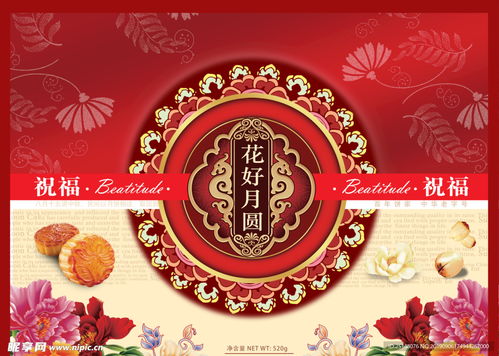 (花好月圆中秋月饼礼盒)花好月圆月饼:品味传统中秋,传承美好家园