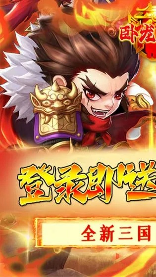 (卧龙三国手游官网)探寻卧龙三国官网入口：畅游三国风云历史传奇