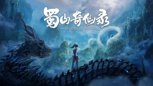 (蜀山蜀山)探索蜀山本命神魔的奇幻世界:历史传说与现代解读 (蜀山蜀山)探索蜀山本命神魔的奇幻世界:历史传说与现代解读