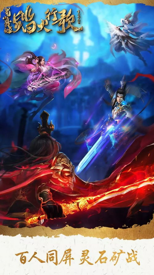 (蜀山蜀山)探索蜀山本命神魔的奇幻世界：历史传说与现代解读