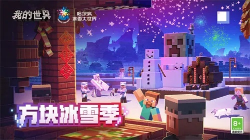 探索我的世界冰火传奇:在冰雪与火焰交织的冒险之旅中寻找宝藏与传奇