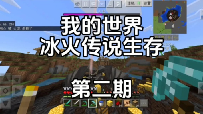 探索我的世界冰火传奇:在冰雪与火焰交织的冒险之旅中寻找宝藏与传奇 探索我的世界冰火传奇:在冰雪与火焰交织的冒险之旅中寻找宝藏与传奇