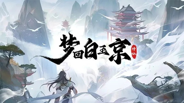 (白玉京的传说)梦回白玉京GM内部:探秘古代宫廷之谜及神秘内幕 (白玉京的传说)梦回白玉京GM内部:探秘古代宫廷之谜及神秘内幕