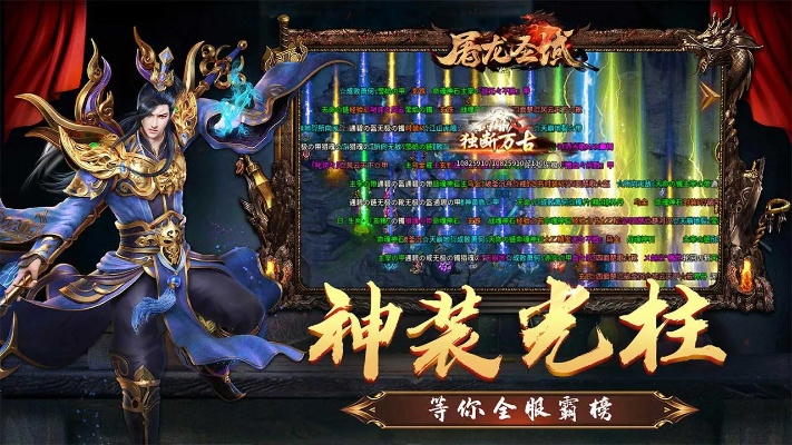 (屠龙征途)征战屠龙圣域:传奇手游世界的冒险旅程 (屠龙征途)征战屠龙圣域:传奇手游世界的冒险旅程