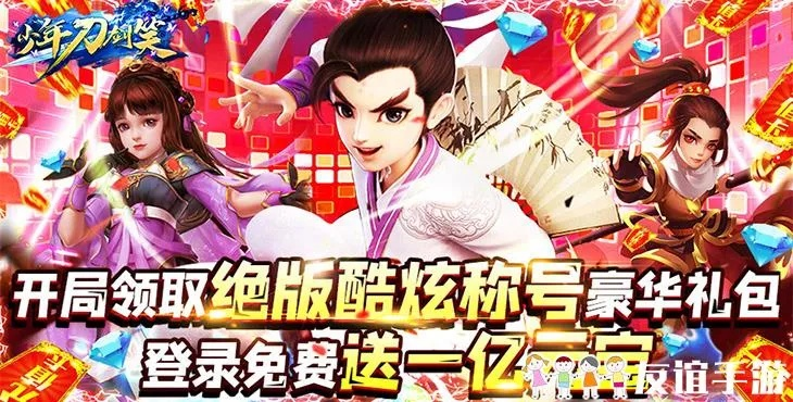 少年刀剑笑皮肤保底:奇幻世界中的无敌装备,必定让你心动不已!