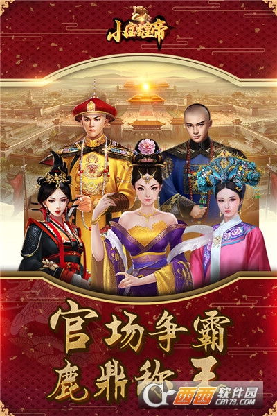 (小宝当皇上平民攻略)小宝当皇帝攻略:如何在朝堂之上巧夺天下,一统江山?