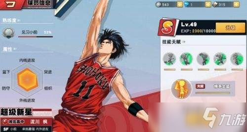 (灌篮高手游戏流川枫怎么获得)灌篮高手手游:震撼集训!流川枫强度再次飙升 (灌篮高手游戏流川枫怎么获得)灌篮高手手游:震撼集训!流川枫强度再次飙升