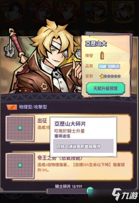 (最强的骑士团)探讨最强骑士团阵容搭配策略和技巧