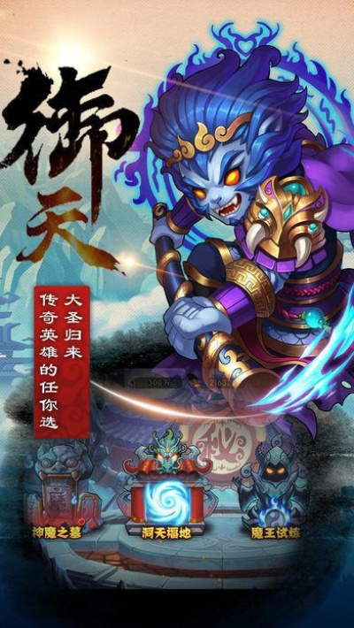 西游风云手游:重温经典西游故事,体验全新冒险与战斗的奇幻之旅 西游风云手游:重温经典西游故事,体验全新冒险与战斗的奇幻之旅