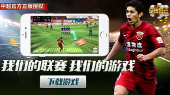 (中国足协中超公司)中超风云2：揭开中国足球联赛背后的故事与精彩瞬间