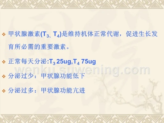 (甲状腺t3作用)T3在医学中所代表的含义及其在甲状腺功能评估中的重要性