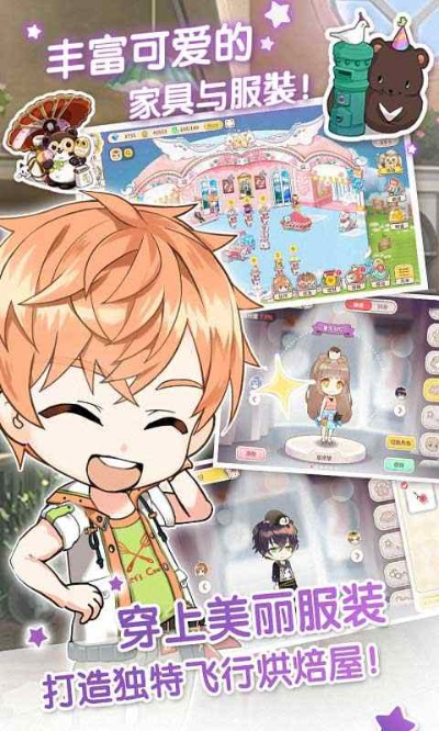 从零开始的大冒险甜点王子2下载:挑战无尽的烘焙旅程,成为甜点之王!