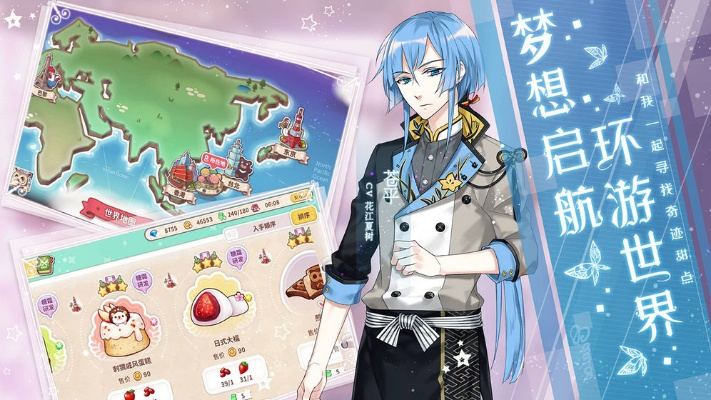 从零开始的大冒险甜点王子2下载:挑战无尽的烘焙旅程,成为甜点之王! 从零开始的大冒险甜点王子2下载:挑战无尽的烘焙旅程,成为甜点之王!