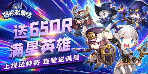 (冒险者集结下载)冒险归来后期最强阵容:探险者集结联盟,共创传奇之路