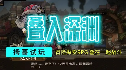 深入探索叠入深渊官方网站:最新动态、角色介绍与游戏攻略全解析
