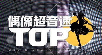 偶像超音速为什么停服?停服原因及影响分析,粉丝团体反应如何? 偶像超音速为什么停服?停服原因及影响分析,粉丝团体反应如何?
