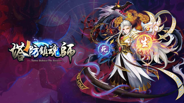 (塔防镇魂师哪些英雄好)塔防镇魂师最厉害的三个技能和装备