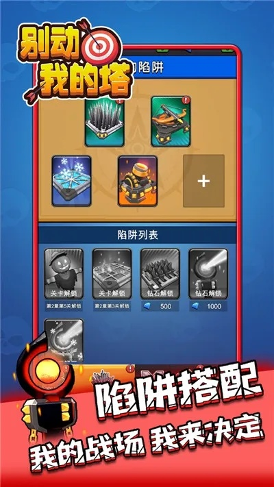 (别动我装备破解版)别动！装备保护，免广告畅玩，无限钻石任你花