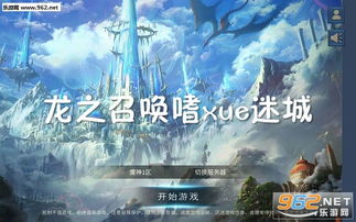 探秘龙之召唤之嗜血迷城：揭秘龙族神秘传说与宏大世界观的完美融合